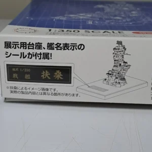 Fujimi  1/350 旧日本海軍戰艦 山城1943年 600765