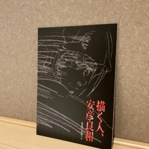 安彥良和展 Yasuhiko Yoshikazu 小冊子
