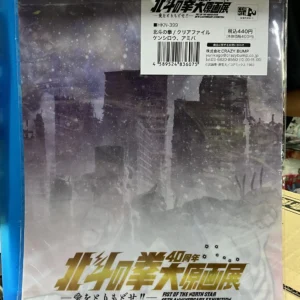 北斗之拳展 File  836075