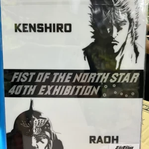 北斗之拳展 金屬色File  569410