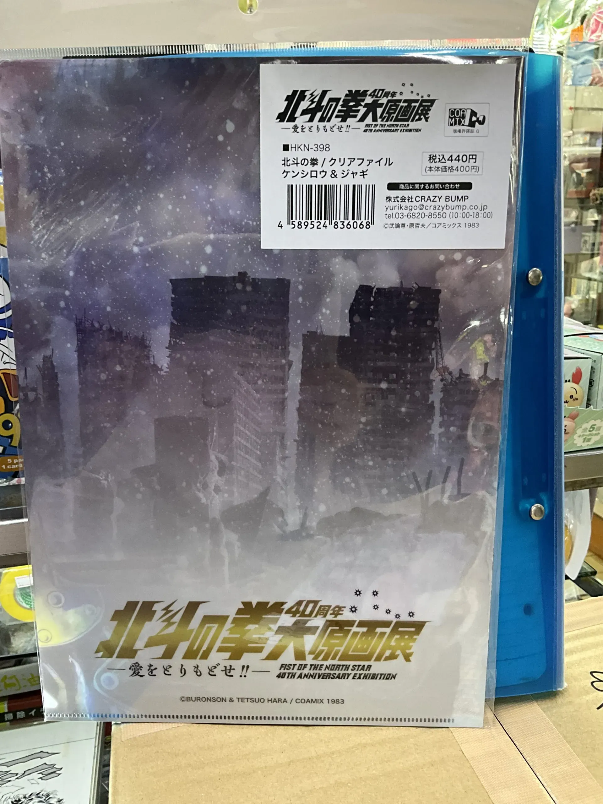 北斗之拳展 File 836068 - Image 2