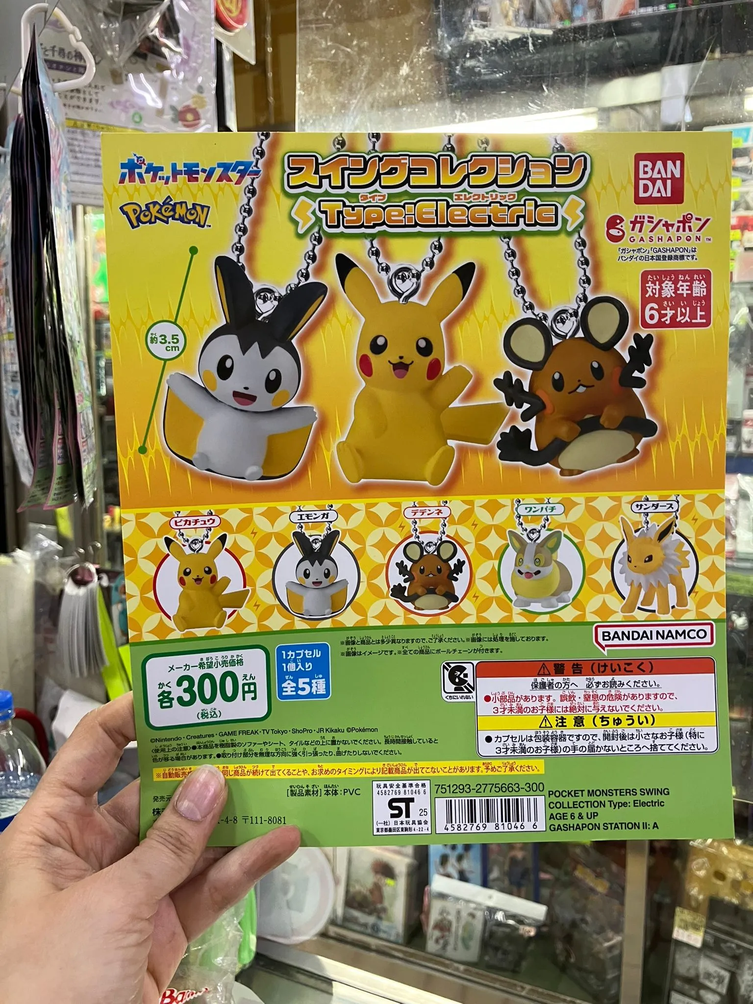 Bandai 扭蛋Pokémon 電系精靈吊飾Set of 5pcs (18) - 福利模型Fook Le