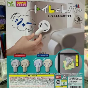 YELL扭蛋 發聲沖廁制 SET OF 4 (16)