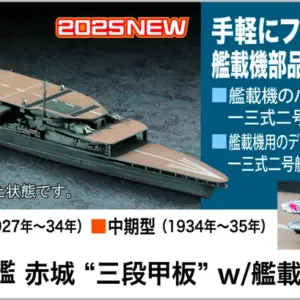 預訂 (2025年7月17日截) Hasegawa模型 – 1/700 日本海軍 航空母艦 赤城 “三段甲板” &艦載機Set(複葉機) (訂價:$238) HSGW30072