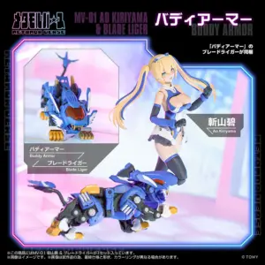預訂 (2025年7月30日截) TAKARATOMY x Kotobukiya – 1/10 模型 MV-01 斬山碧 & 長牙獅 (訂價:$680) TT00054