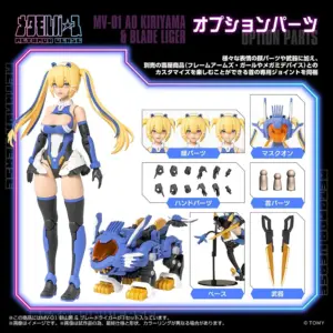 預訂 (2025年7月30日截) TAKARATOMY x Kotobukiya – 1/10 模型 MV-01 斬山碧 & 長牙獅 (訂價:$680) TT00054