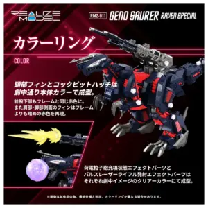 預訂 (2025年7月30日截) TAKARA TOMY - 1/100 模型 RMZ-011 Geno Saurer Raven仕樣 (訂價:$369) TT95436