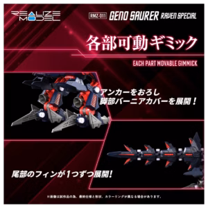 預訂 (2025年7月30日截) TAKARA TOMY - 1/100 模型 RMZ-011 Geno Saurer Raven仕樣 (訂價:$369) TT95436