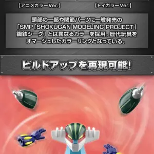 預訂 (2025年8月11日截) Bandai - SMP 金剛飛天鑽 貫穿式套裝 行版 (訂價:$870) BD92071