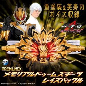 預訂 (2025年8月7日截) Bandai - PREMIUM DX 紀念版 DOOMS GEATS 昇華帶扣套裝 行版 (訂價:$404) BD80704
