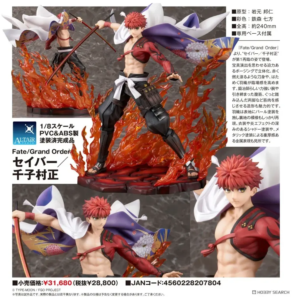 在庫1点のみ　新品未開封　FGOマート　蘆屋道満　千子村正　B2タペストリー Fate 千子村正 FGO under the same sky 6周年記念コンセプト