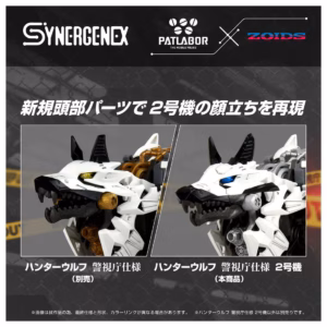 預訂 (2025年9月2日截) TAKARA TOMY - Zoids SYNERGENEX Series Hunter Wolf 警視廳仕樣2號機 (訂價:$243) TT09564