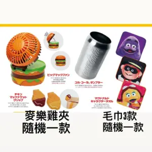 日本麥當勞 夏日福袋 2025 (風扇/可樂杯/麥樂雞 隨機一款/毛巾 隨機一款)