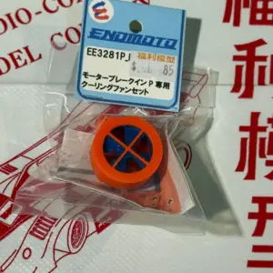 ENOMOTO四驅車零件 摩打磨合台P專用 冷卻風扇SET EE3281P_F