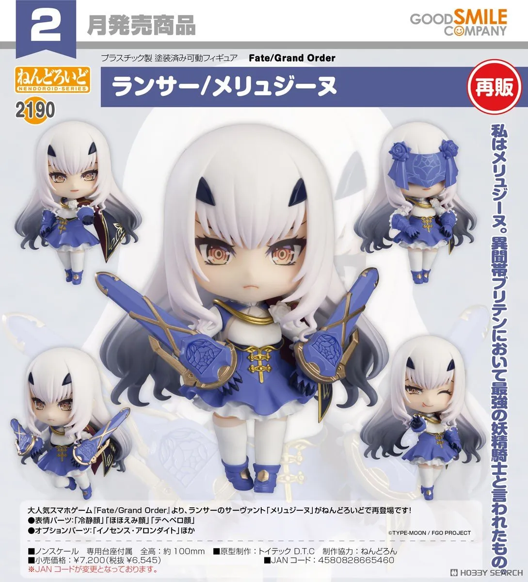 預訂 (2025年11月25日截) GoodSmile 【再販】 黏土人 2190 Lancer/美露莘 (FGO) (訂價:$353) GS66546