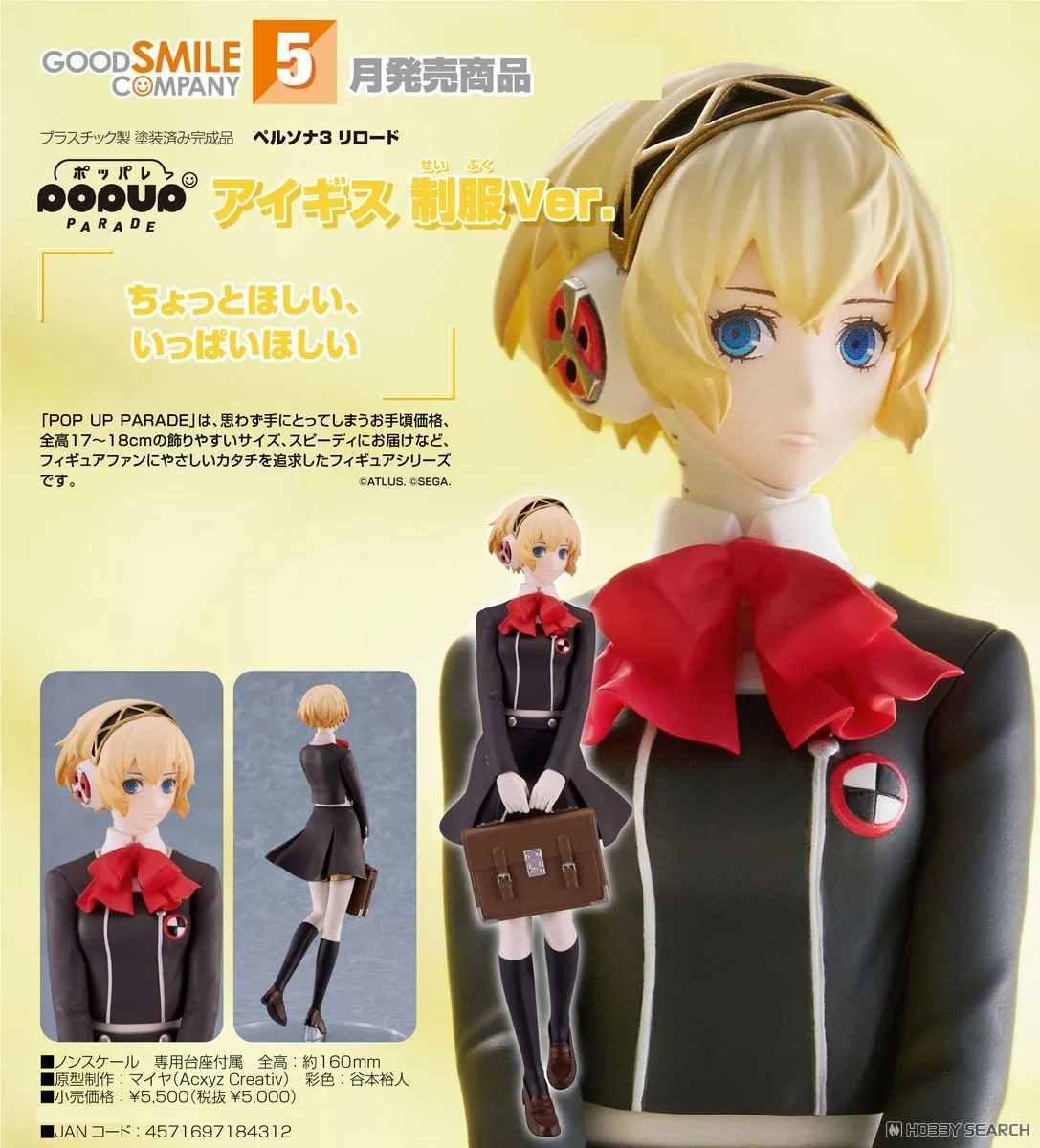 預訂 (2025年11月25日截) GoodSmile - POP UP PARADE AEGIS 制服Ver. (女神異聞錄3) (訂價:$228) GS18431