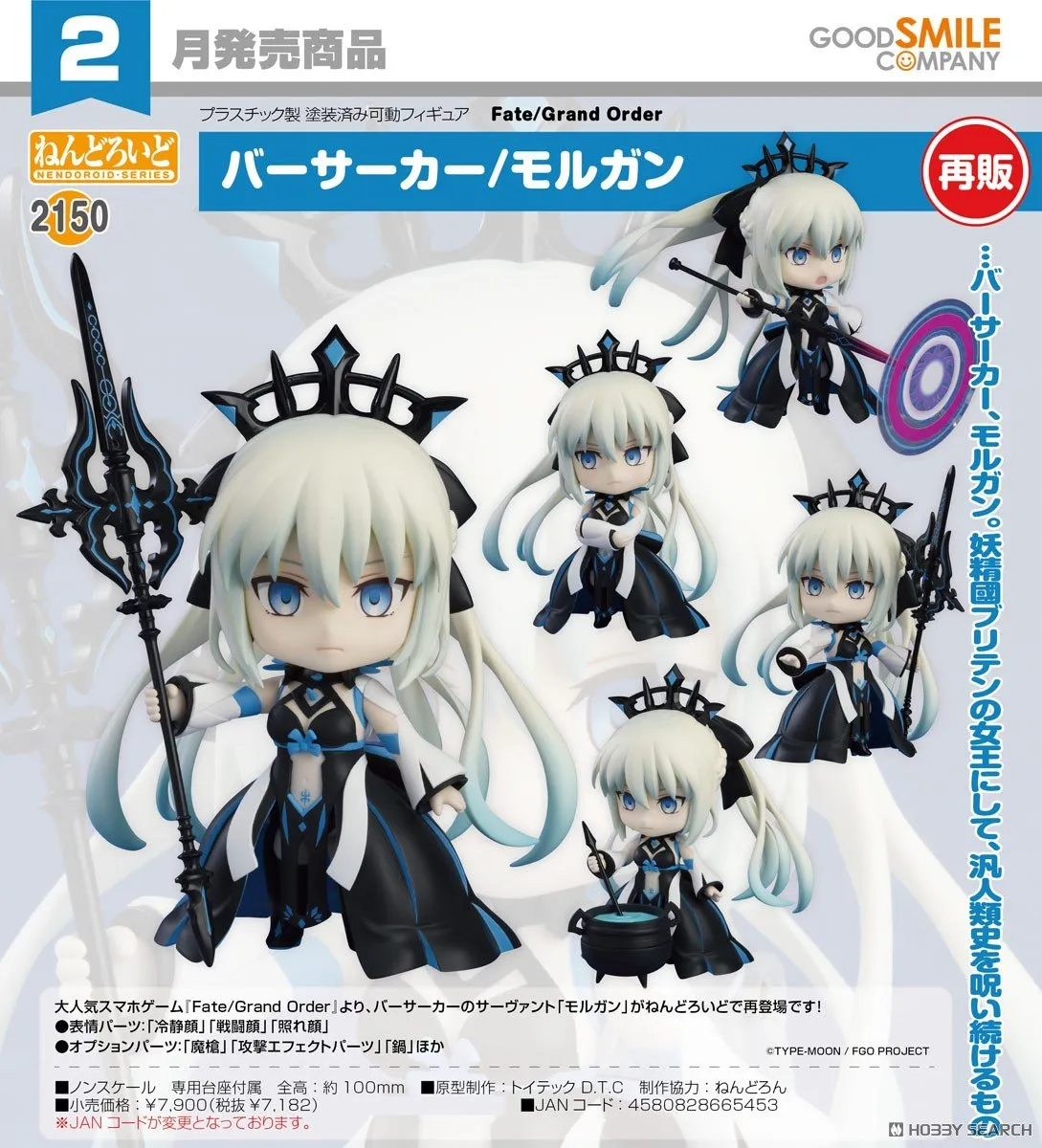 預訂 (2025年11月25日截) GoodSmile 【再販】 黏土人 2150 Berserker/摩根 (FGO) (訂價:$387) GS66545