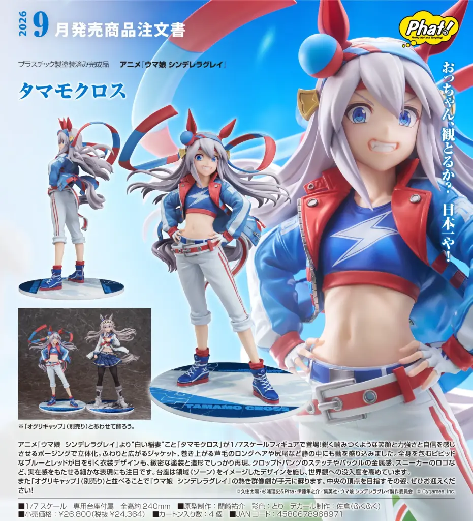 預訂(2025年12月9日截) Phat! - 1/7 玉藻十字(賽馬娘灰髮灰姑娘) (訂價