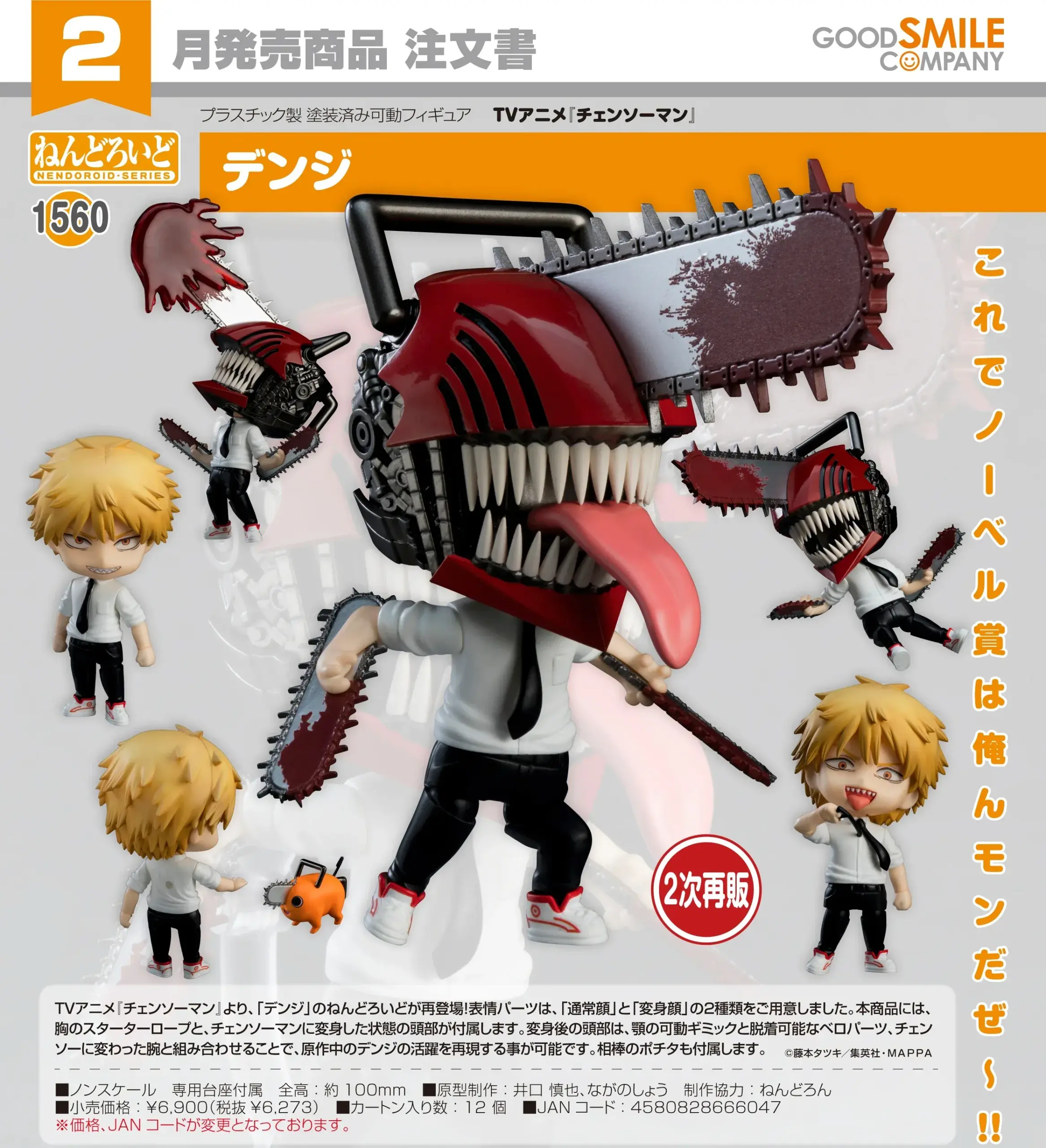 預訂 (2025年11月18日截) GoodSmile 【再販】 黏土人 1560 淀治 (鏈鋸人) (訂價:$326) GS66604