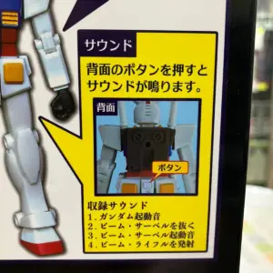 BANDAI PLEX SOUND WARRIOR PREMIUM 發聲戰士 RX-78 元祖高達 15727