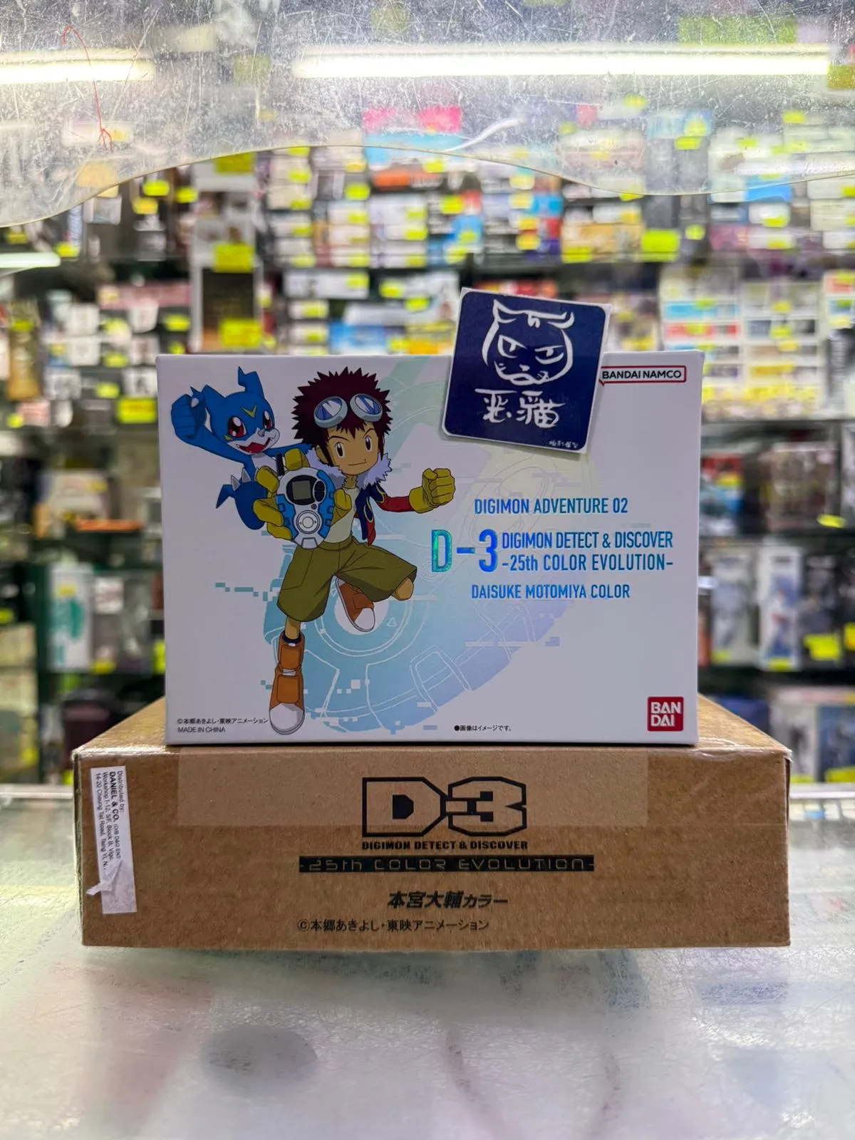 BANDAI D3 DIGIMON DETECT & DISCOVER 25th COLOR EVOLUTION 本宮大輔
