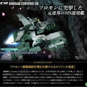P-BANDAI FW機動戰士高達CONVERGE SB 突擊登陸艦 蘇頓號 92587