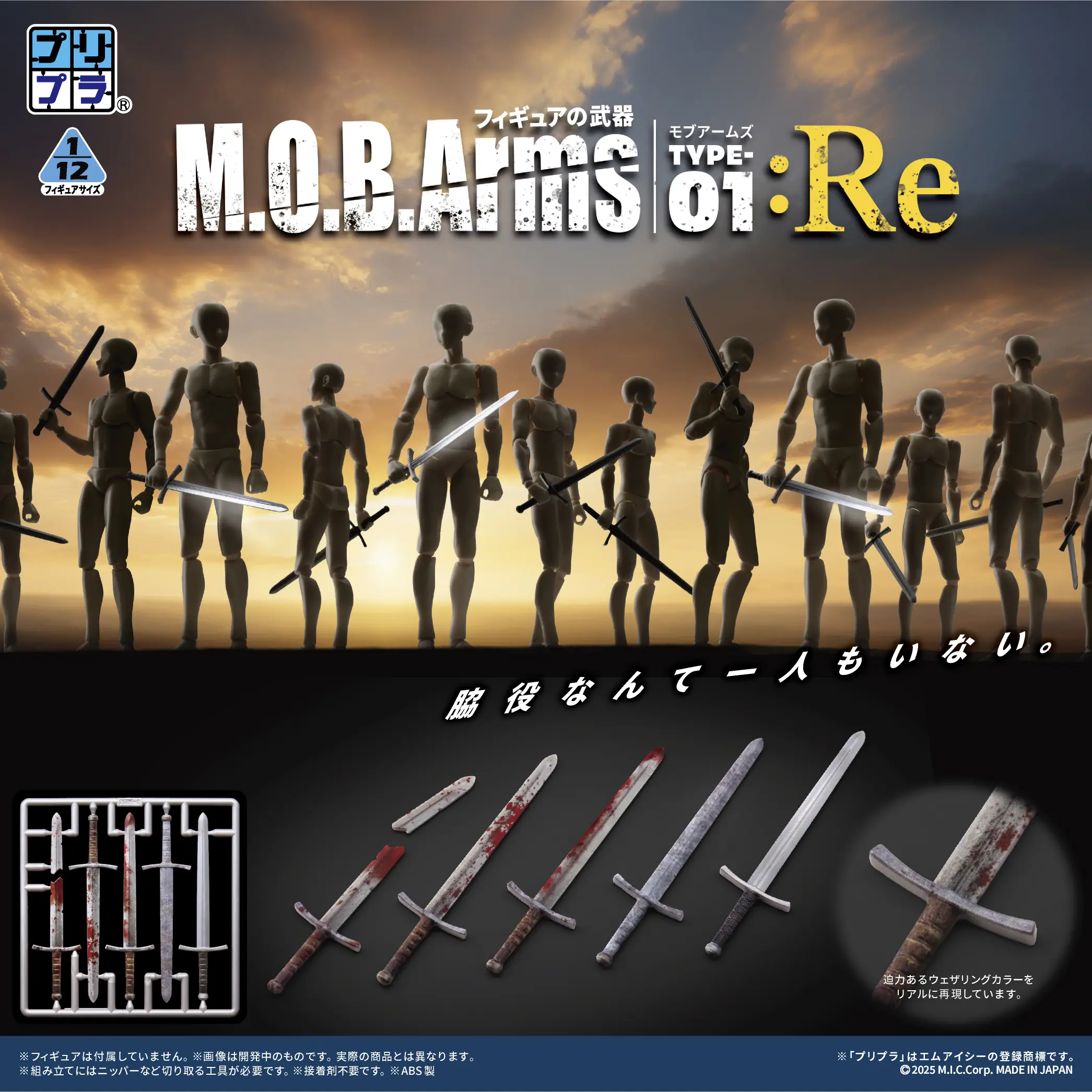 預訂 (2026年7月14日截) DIG MIC Pripra Weapons for Figures M.O.B. Arms Type-01 (日版有機會延遲,不接急單) (訂價$55) DIG27232