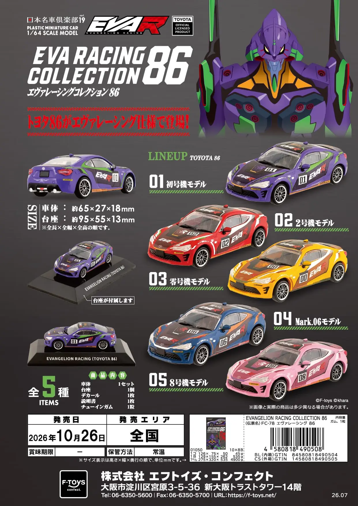 預訂 (2026年7月20日截) F-Toys 新世紀福音戰士 EVA 賽車收藏 86 (BOX OF 10) (訂價: $450) FT49050 - Image 2