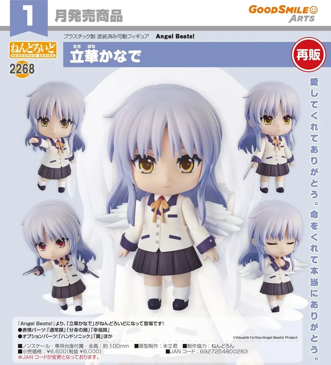 預訂 (2026年9月8日截) GOODSMILE NENDOROID 立華奏(日版有機會延遲,不接急單) (訂價:$312) GS59153