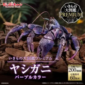 PBANDAI 動物大圖鑑 高級版 椰子蟹 (紫色) 93907