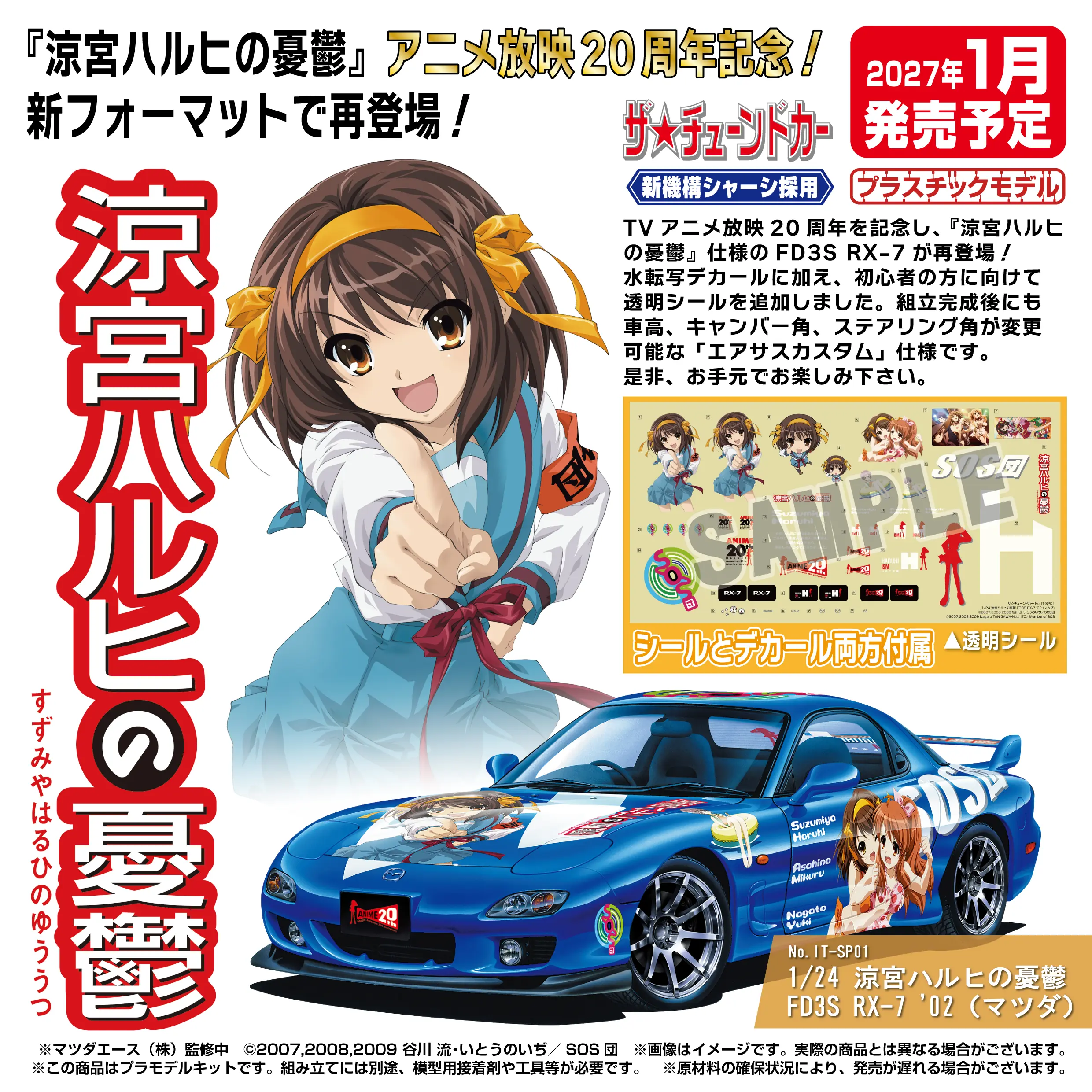 預訂 (2026年9月29日截) Aoshima 1/24 涼宮春日的憂鬱 FD3S RX-7 02(MAZDA)(日版有機會延遲,不接急單) (訂價: $249 ) AO20616