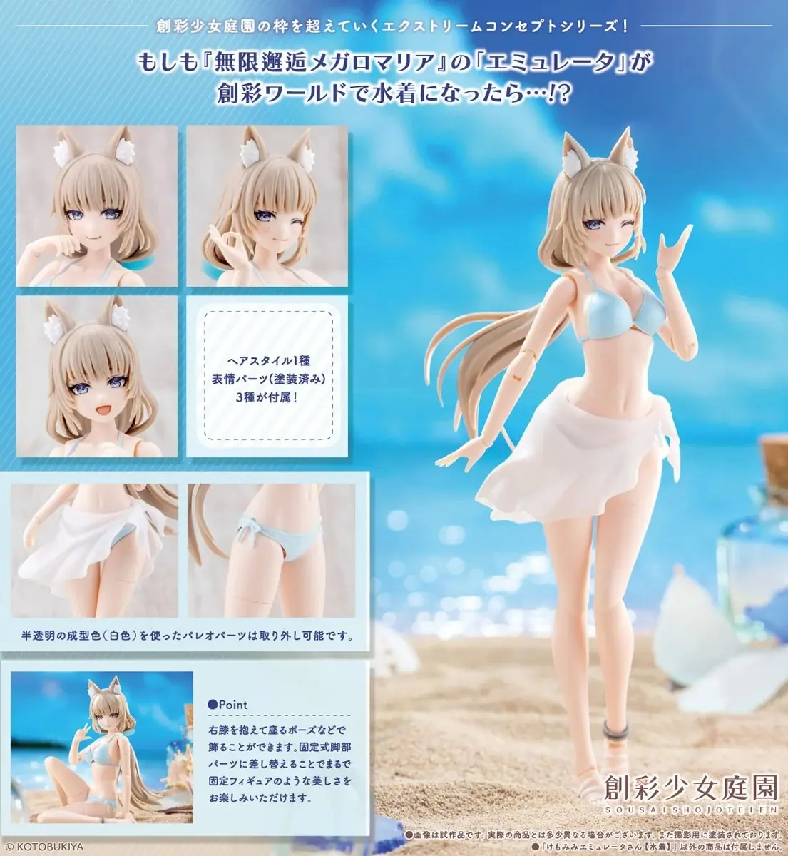 預訂 (2026年10月11日截) KOTOBUKIYA 創彩少女庭園 ANIMAL EARS EMULATOR (訂價: $323) KOT09597
