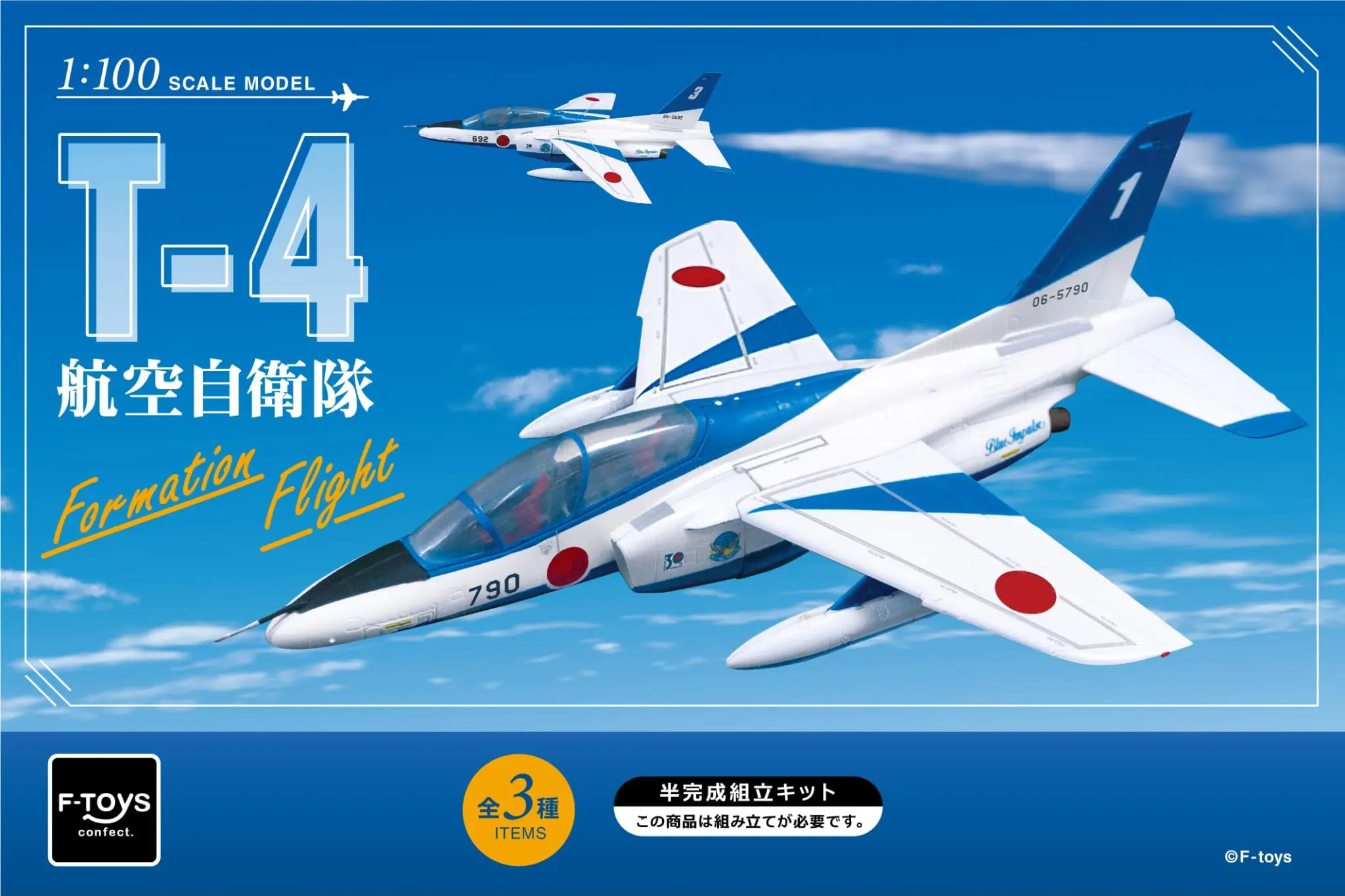 預訂 (2026年10月18日截) F-TOYS 航空自衛隊 T-4 編隊飛行 (BOX OF 4) (訂價$300)FT49130 - Image 2