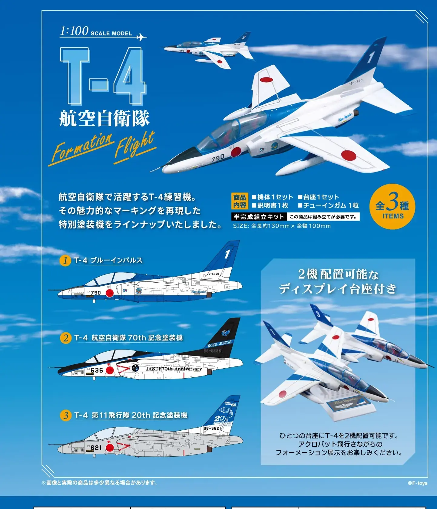 預訂 (2026年10月18日截) F-TOYS 航空自衛隊 T-4 編隊飛行 (BOX OF 4) (訂價$300)FT49130
