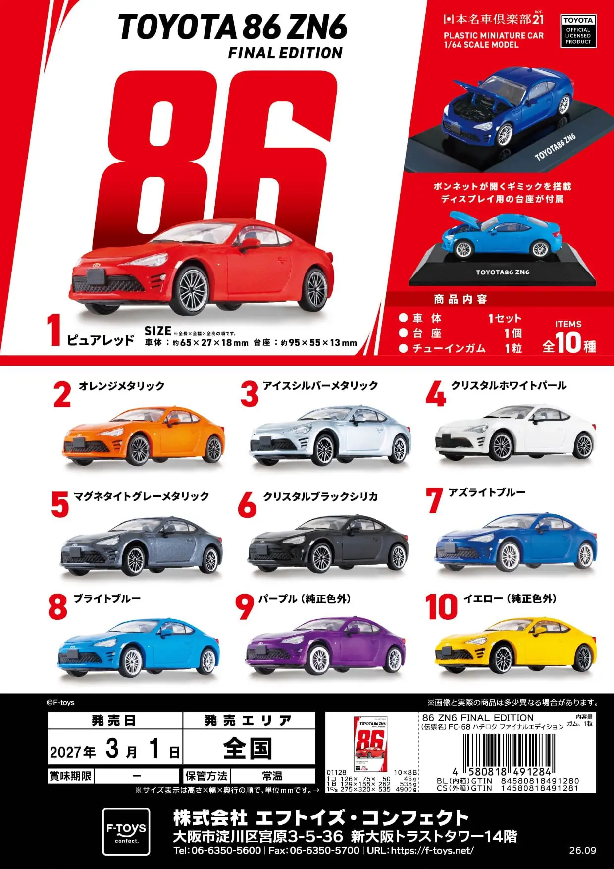 預訂 (2026年10月18日截) F-TOYS 86 ZN6 最終版 (BOX OF 10) (訂價$390) FT49128