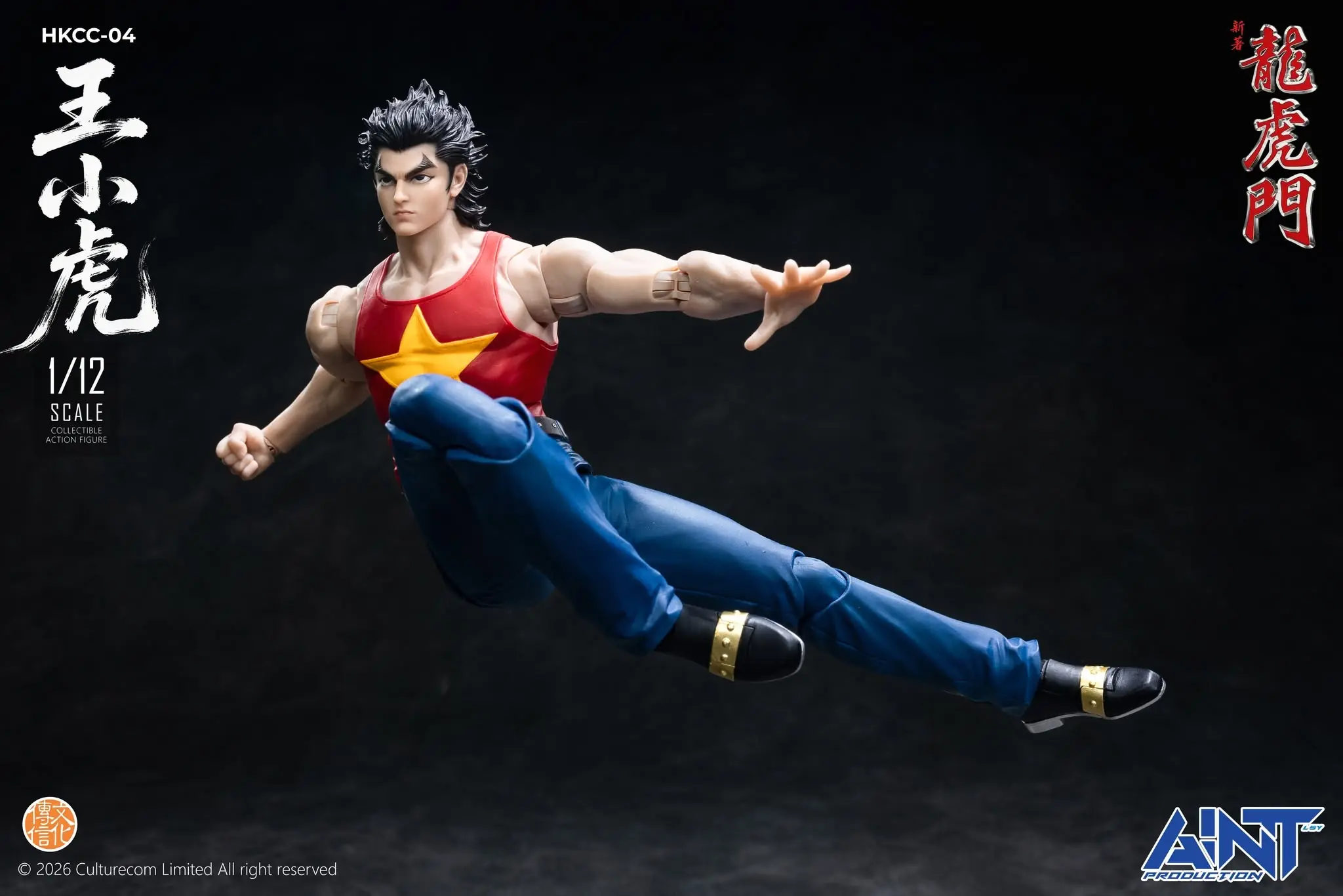預訂 (2026年11月19日截) AINT Production 《新著龍虎門》王小虎 1/12 可動figure (訂價:$498) AP32004 - Image 8